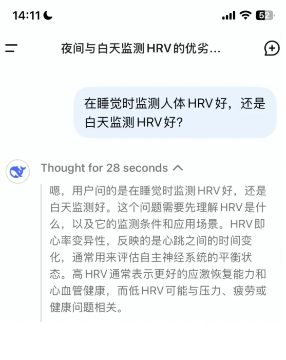 当我问DeepSeek：监测心脏健康的仪器监测HRV的最佳时间是什么时候？