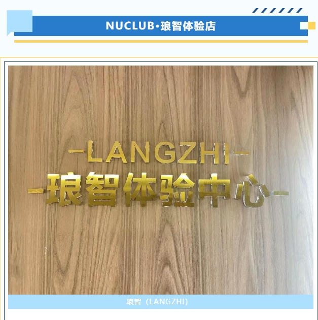 中央监护系统品牌琅智NUCLUB&琅智体验店