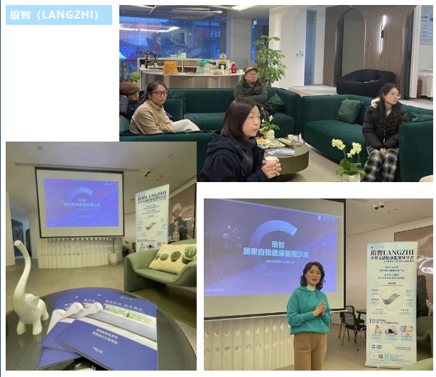 中央监护系统品牌琅智居家自我健康管理沙龙活动