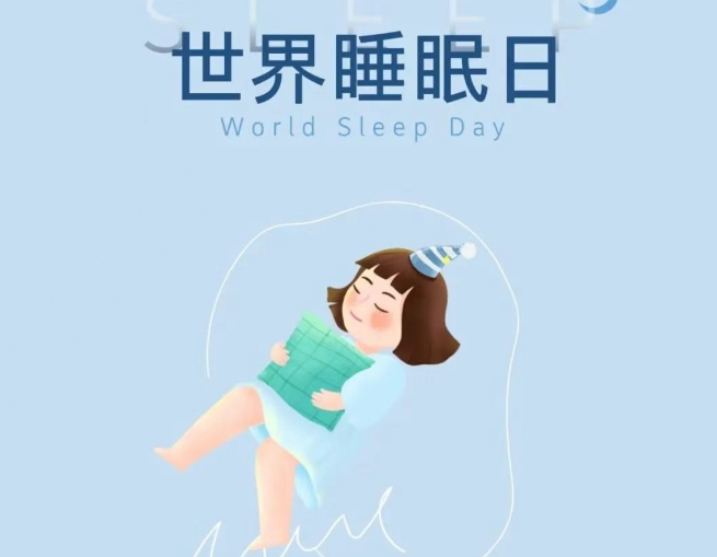 健康睡眠监测仪品牌琅智LANGZHI分享世界睡眠日的由来与意义