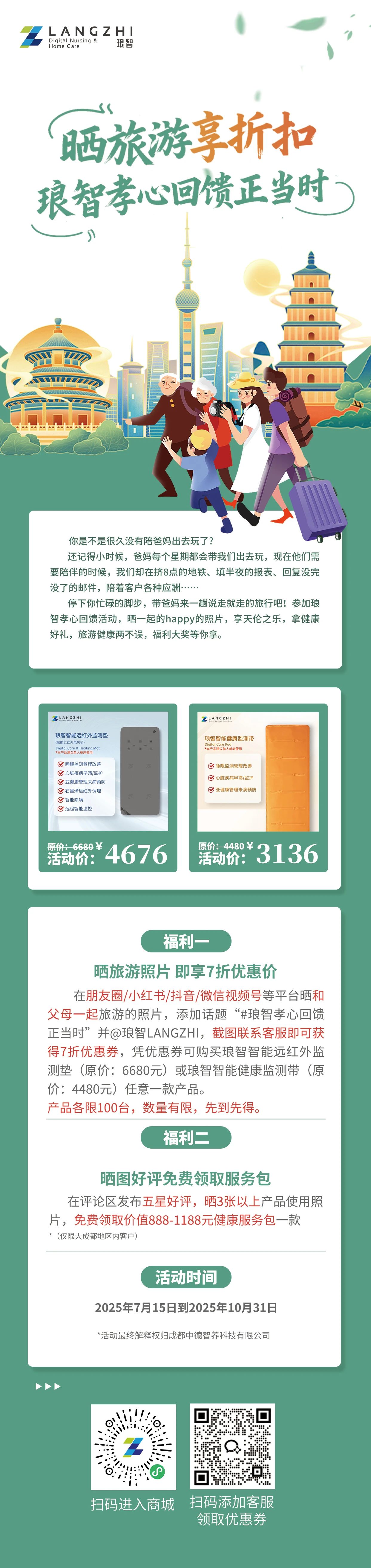 【琅智中央遥测监护系统生产厂家孝心回馈】晒旅行照=巨惠折扣+赠千元健康福利包